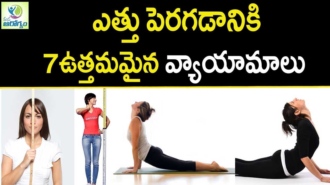 How to Increase Height Naturally ? Height Badhane Ke Liye Best Exercise