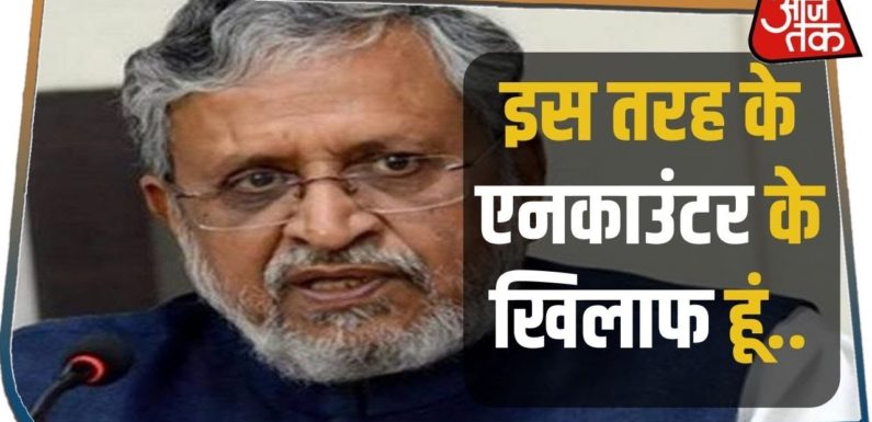 Hyderabad Encounter पर Bihar के Deputy CM Sushil Modi ने दिया बड़ा बयान