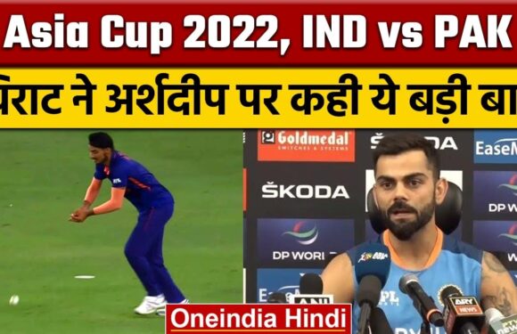 Asia Cup 2022: Ind vs Pak: Arshdeep के कैच छोड़ने पर क्या बोले Virat Kohli|
