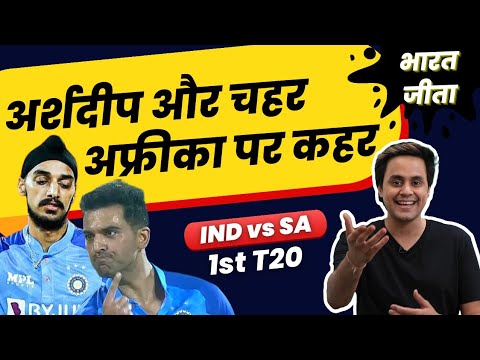 India ने 1st T20 मैच 8 विकेट से जीता | IND vs SA |